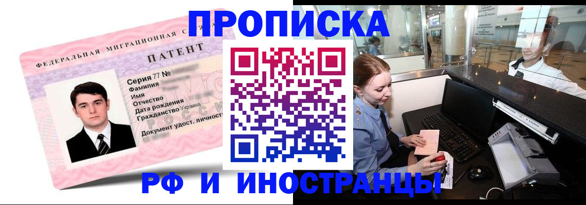 временная регистрация в квартире в Амурской области