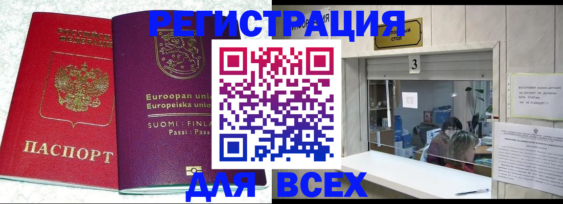 временная регистрация для всех в Амурской области
